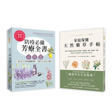 天然芳療保健藥草套書：《家庭保健天然藥草手帖：超過100種舒緩身心需求的日常保健