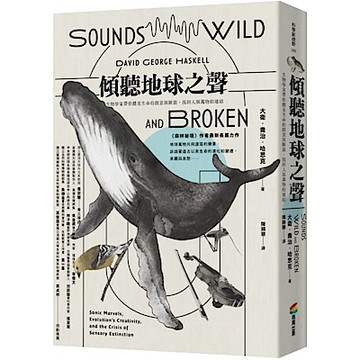 傾聽地球之聲【城邦讀書花園】
