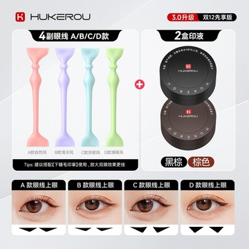 眼線印章✨100%正品✨護可柔雙頭眼線印章防水不脫妝一印成型懶人神器 眼線印章 眼線