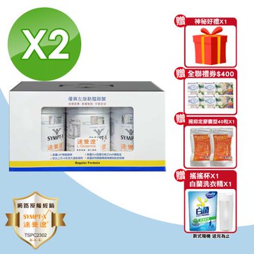 【SYMPT.X 速養遼】速養遼瓶裝 2禮盒組(280gX6罐 左旋麩醯胺酸 癌症 速養療 L-Glutamine)