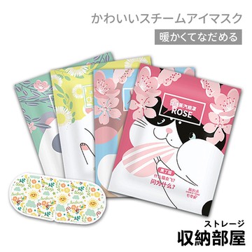 台灣現貨 卡通蒸氣眼罩 蒸氣眼罩 眼睛熱敷 發熱眼罩 熱敷眼罩 加熱眼罩 溫感眼罩 遮光眼罩 舒緩眼罩 收納部屋