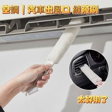 💖雙頭冷氣清潔刷 冷氣除塵刷 空調縫隙清潔刷 汽車出風口清潔刷 百葉窗清潔刷 冷氣刷 空調刷 除塵刷 濾網刷