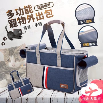 多功能寵物外出包 寵物運輸籠 寵物提籠 貓狗手提包 透氣貓咪背包 外出籠 貓咪外出籠【PG001】99750走走去旅行