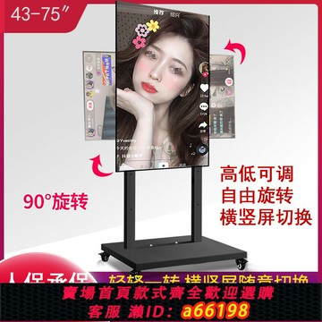 【台灣公司 可開發票】32-43-50-65寸電視機支架落地式橫豎屏旋轉架子可90度切換展示架