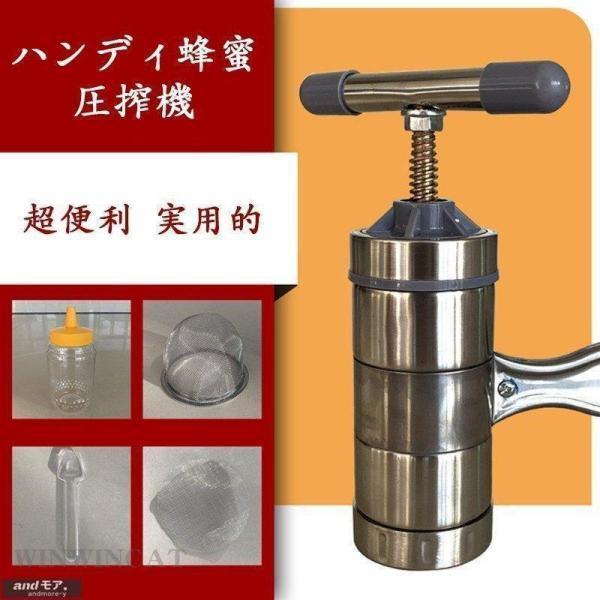 蜂蜜分離器 蜂蜂蜜抽出 手動式蜂蜜分離器 絞り機 ステンレス 手