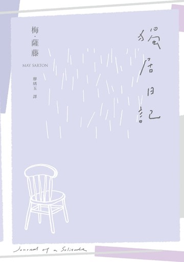 【電子書】獨居日記