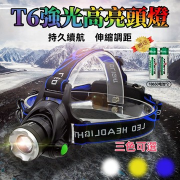 台灣出貨👑户外強力頭燈 爆亮頭燈 T6LED頭燈 送18650電池x2 戶外頭燈 爆亮頭燈 工作燈 釣魚頭燈