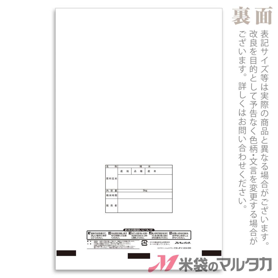 真空用米袋 ラミ フレキュー ごゆるりと 5kg 1ケース VEN-003