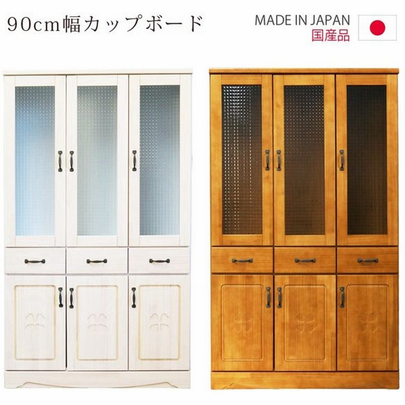 キッチン収納 カップボード 食器棚 スリム 完成品 幅90cm 高さ150cm 選べる2色 開き戸収納 引出し収納 木製収納 木製 引き出し 可動棚 開梱設置 通販 Lineポイント最大0 5 Get Lineショッピング