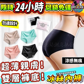 【台灣現貨24H出貨→🔥腰圍有包邊+獨立包裝🔥】冰絲內褲 無痕內褲 涼感內褲 內褲女生 性感內褲 純棉內褲 大尺碼女內褲