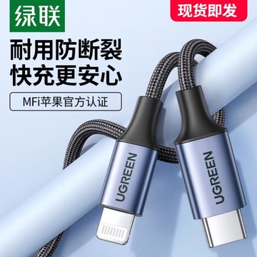 綠聯pd快充線iphone14pro適用蘋果13手機彎頭充電線器mfi認證typec轉lighting數據線usbc轉lightning20w套裝