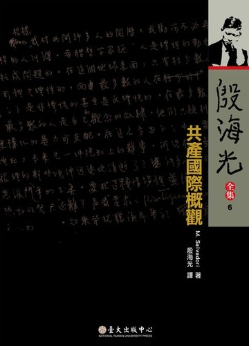 【電子書】共產國際概觀