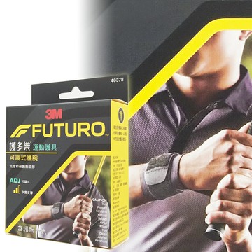 ??運動護具▼優惠價！3M FUTURO護多樂 可調式護腕-黑色 ◆歐頤康 實體藥局◆