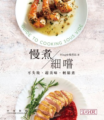 【電子書】慢煮‧細嚐