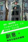 紐約‧藝術時區Sometime in New York[二手書_良好]