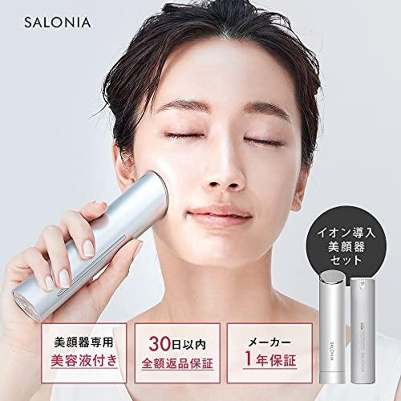 SALONIA サロニア スマートモイスチャーデバイスセット 美顔器 美容液