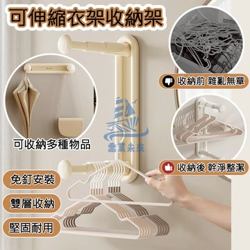 可伸縮衣架收納架 衣架收納神器 便攜收納架 多功能收納架 家用墻面免打孔 衣架收納置物架 收納掛鉤 晾衣架掛鉤 壁掛式