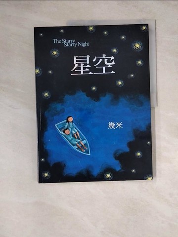 【書寶二手書T3／繪本_Z26】星空_幾米