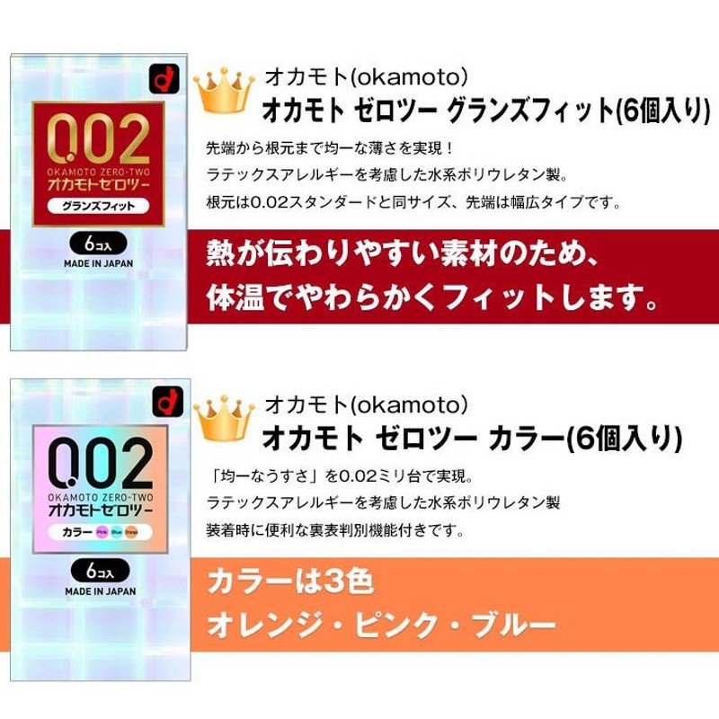 オカモトゼロツー Lサイズ 0.02コンドーム 6個入 - 衛生日用品