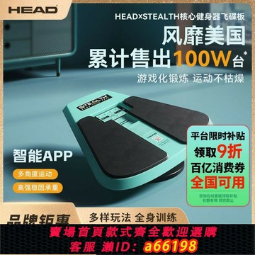 【台灣公司 可開發票】【百補品牌熱銷5.5萬件】HEAD海德核心板健腹器健腹輪多功能健腹板鍛煉飛碟板平衡訓練器材