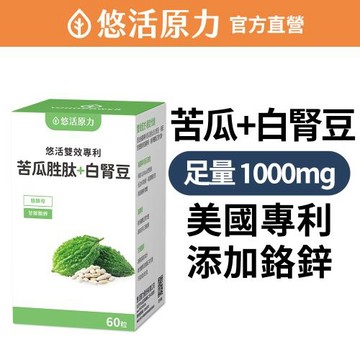 【悠活原力】悠活專利苦瓜胜肽+白腎豆植物膠囊(60入/瓶)