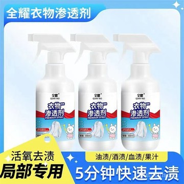 🔥臺灣出貨24h🔥衣物滲透劑傢用衣物去除頑固汙漬油漬白衣去黃黴清洗活性酶清潔擠