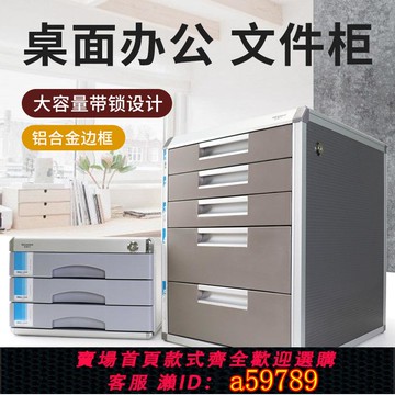 【台灣公司 可打統編】桌面文件柜帶鎖鋁合金A4資料收納柜辦公抽屜式收納箱文件盒檔案柜