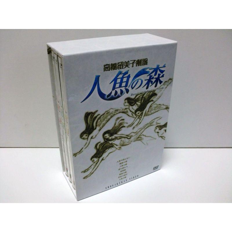 高橋留美子劇場 人魚の森 DVD-BOX