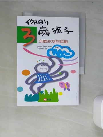 【書寶二手書T9／親子_W21】你的3歲孩子-亦敵亦友的年齡_Louise Bates Ames