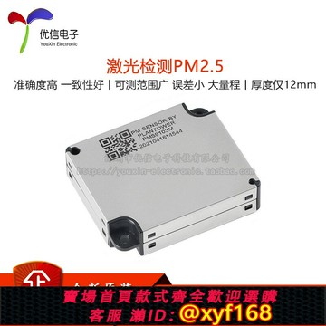 {台灣公司貨 可打統編}全新原裝 PMS9103M PM2.5激光粉塵傳感器模塊室內氣體檢測