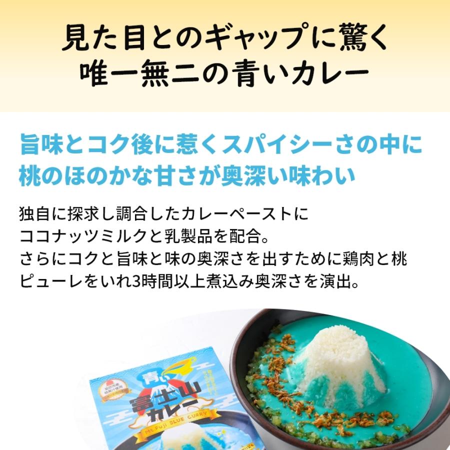 レトルトカレー 青い富士山カレー 赤い富士山カレー 各１個 計２食 セット売り 200g 青いカレー 食べ比べ まとめ買い プレゼント お土産 ギフト