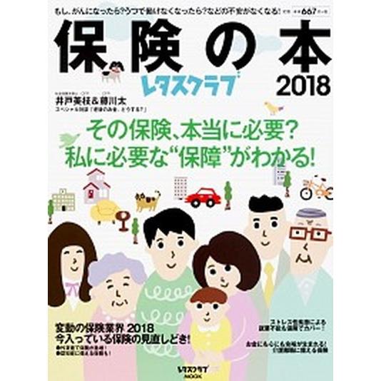 保険の本 ２０１８ ＫＡＤＯＫＡＷＡ（ムック） 中古