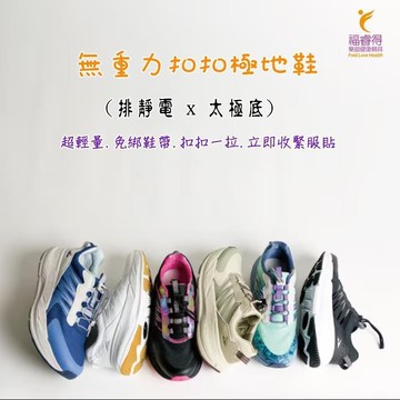 USTINI 無重力扣扣極地鞋 排靜電x太極底 男鞋 運動鞋 休閒鞋