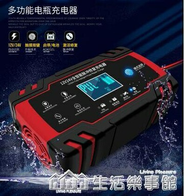促銷活動~汽車電瓶充電器12v24v伏蓄電池摩托車全自動大功率啟停修復充電機 雙11全館免運