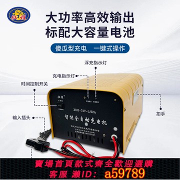 【全網低價 可打統編】電動三輪車鉛酸水電瓶充電器60V72V智能全自動大功率征程牌充電機