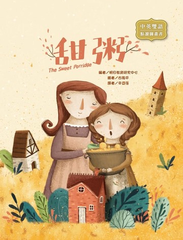 【電子書】甜粥