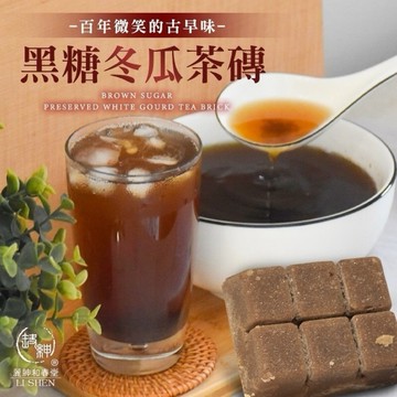 《愛山玲》和春堂  黑糖冬瓜茶磚【附影片】 黑糖冬瓜茶磚 冬瓜茶磚 黑糖冬瓜磚 古早味冬瓜茶 冬瓜茶塊 手工冬瓜茶磚