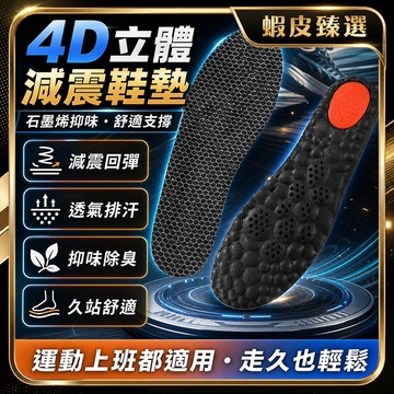 🏆 蝦皮隔日到🏆 現貨免運 透氣減震鞋墊 防臭吸汗 5D鞋墊 除臭石墨烯 足弓支撐鞋墊 石墨烯鞋墊 足弓鞋墊 除臭鞋墊