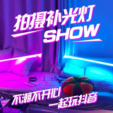 抖音同款 補光燈 氛圍燈 氣氛燈 拍照燈 七彩炫光 攝影燈 主播 網拍燈 ins風 網紅網美燈