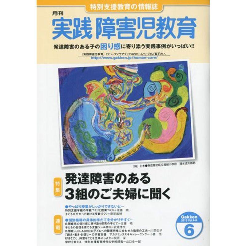 実践障害児教育 2010年 06月号 雑誌