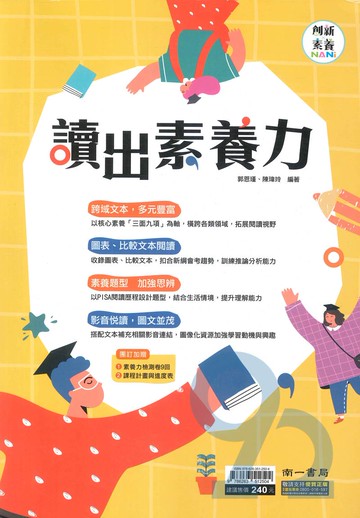 南一國中讀出素養力