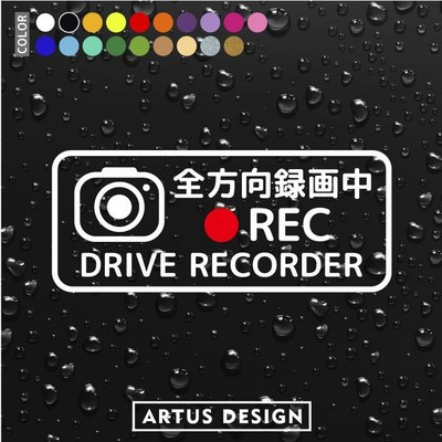 ドラレコ ステッカー おしゃれ シンプル ドライブレコーダー ステッカー かわいい かっこいい 全方向 録画中 カメラ 前後 防犯 あおり運転対策