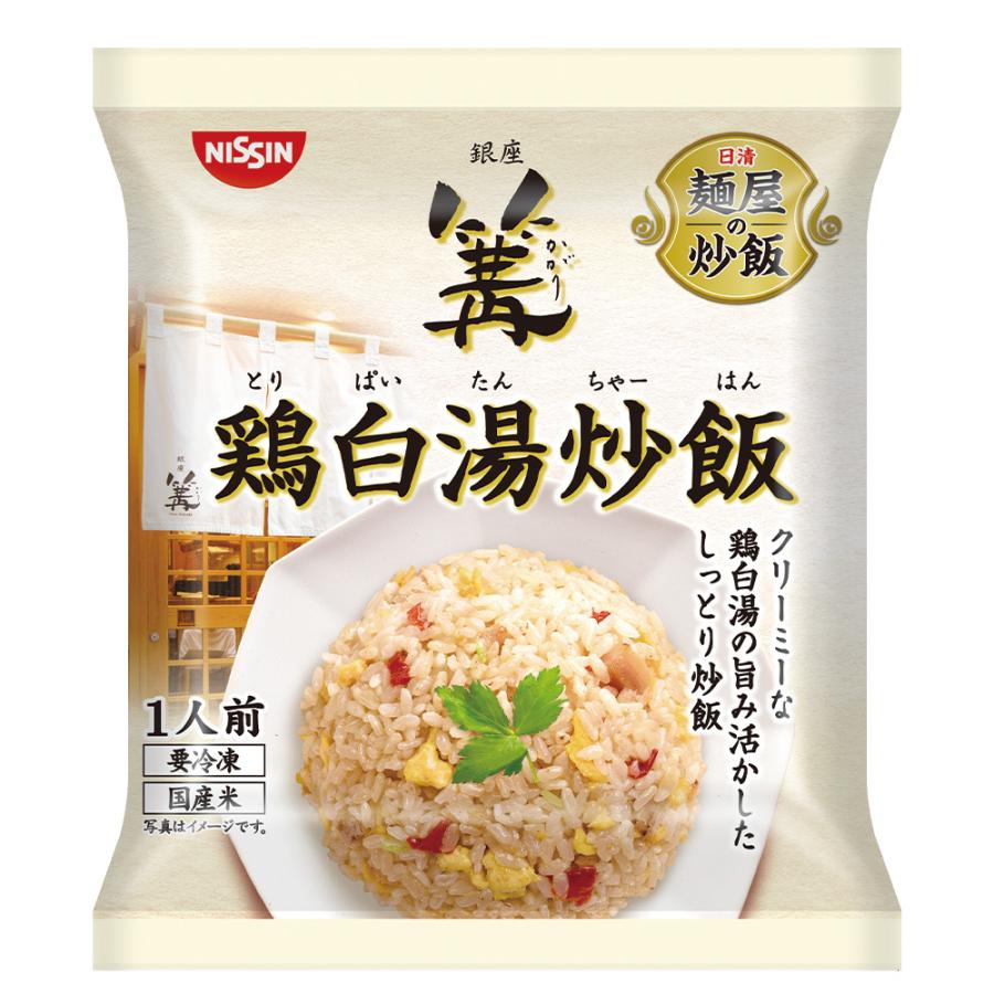 [冷凍食品] 日清食品 日清 麺屋の炒飯 篝監修 鶏白湯炒飯 240g×6個