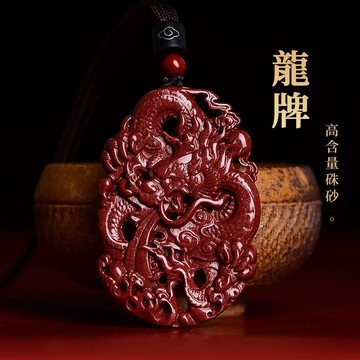 【神明過爐🙏🏻】隔日到貨 純天然紫金砂吊墜 硃砂龍牌吊墜 硃砂龍牌掛墜 龍牌 本命年 轉運辟邪 護身符 硃砂 消災驅邪