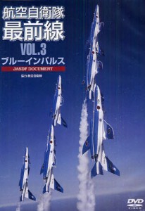 DVD 航空自衛隊最前線 [その他]