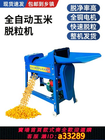 {可打統編 超低價}電動玉米脫粒機新款全自動家用小型剝玉米器打玉米機器干濕兩用