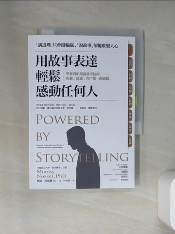【書寶二手書T1／溝通_VBL】用故事表達，輕鬆感動任何人：學會賈伯斯說故事技術，粉絲、部屬、客戶都一路跟隨_穆瑞?諾瑟爾,  林雨蒨