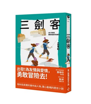 三劍客[二手書_良好]