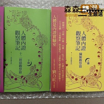 【川澤百貨】超低價人體內證觀察筆記上下冊LWJJ