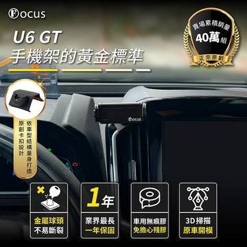 【台灣品牌 獨家贈送】U6 GT 專用手機架 手機架 汽車手機架 Luxgen 配件